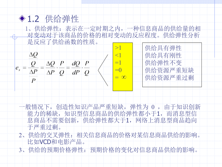 生产管理知识_信息商品的生产培训课程_第4页