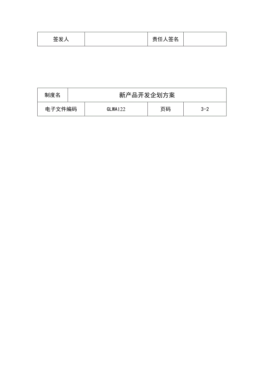 生产计划_某公司新产品开发企划方案_第3页