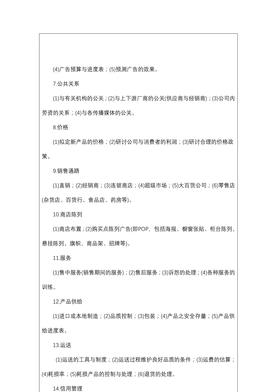 生产计划_某公司新产品开发企划方案_第4页