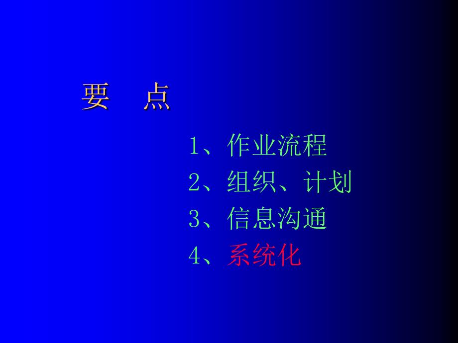 现场管理_物流配送管理与作业培训课件_第4页