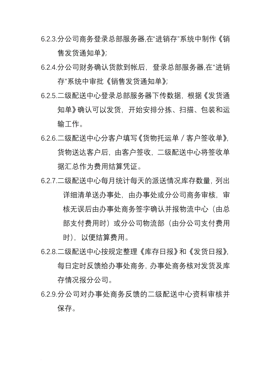 生产管理知识_第三方物流的运作模式._第4页