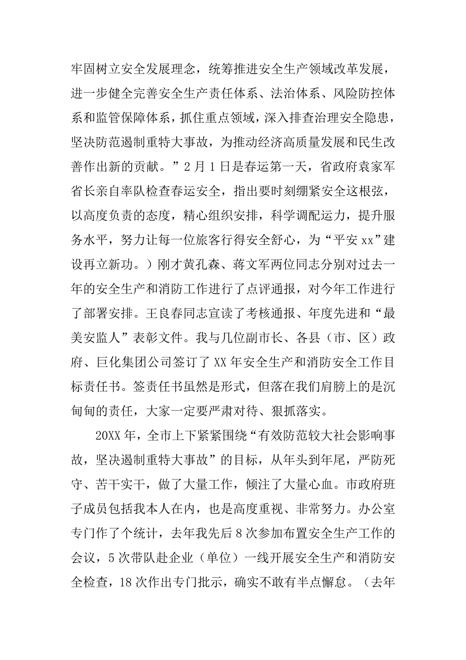 全市安全生产暨消防工作会议发言稿.doc_第2页