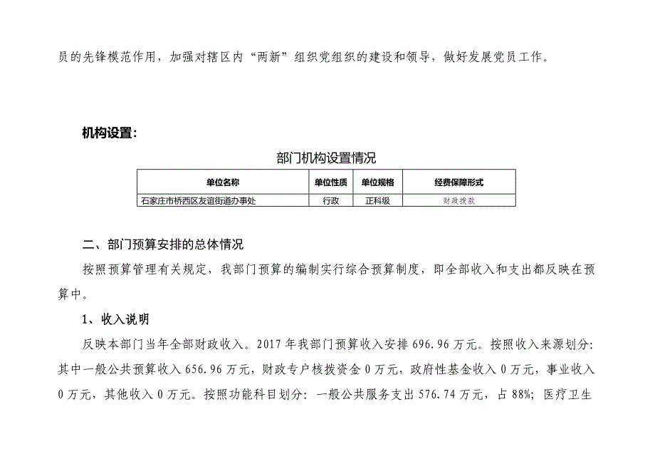 石家庄桥西区友谊街道办事处2017年部门预算信息公开_第2页