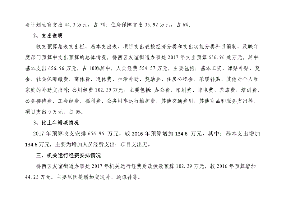 石家庄桥西区友谊街道办事处2017年部门预算信息公开_第3页