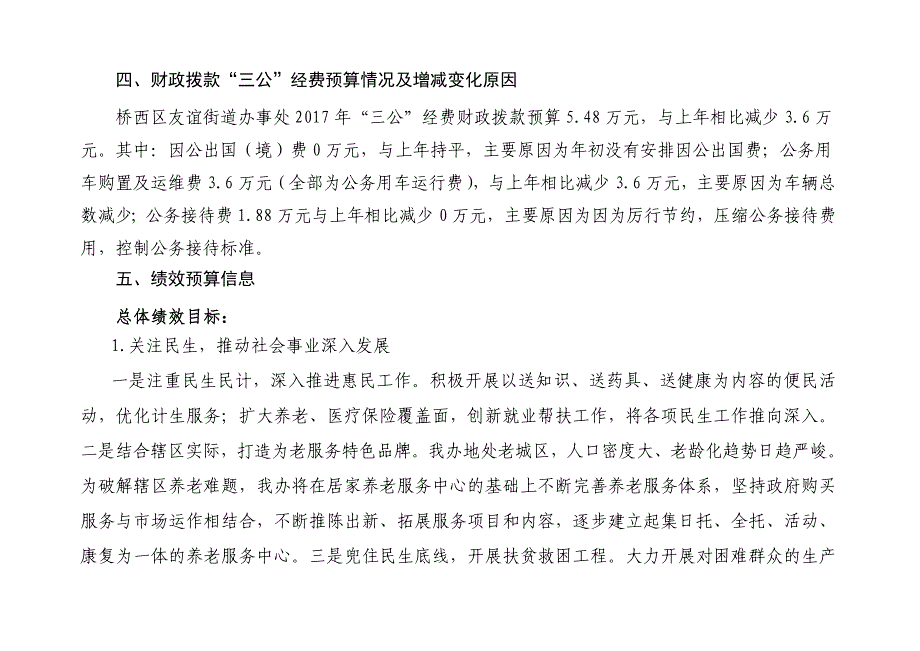 石家庄桥西区友谊街道办事处2017年部门预算信息公开_第4页