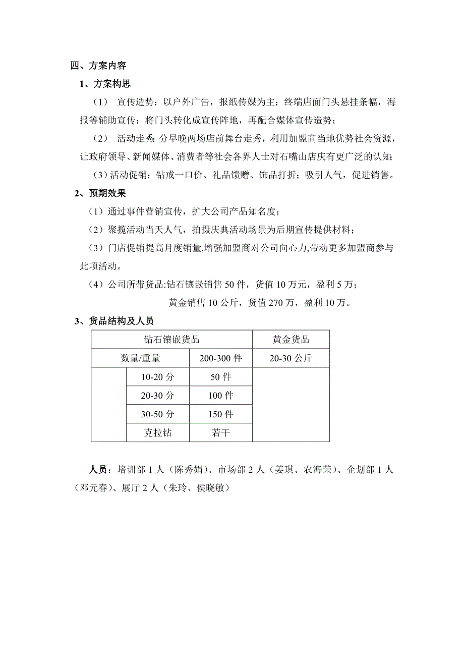 珠宝店周年庆典活动策划方案(最新)_第4页