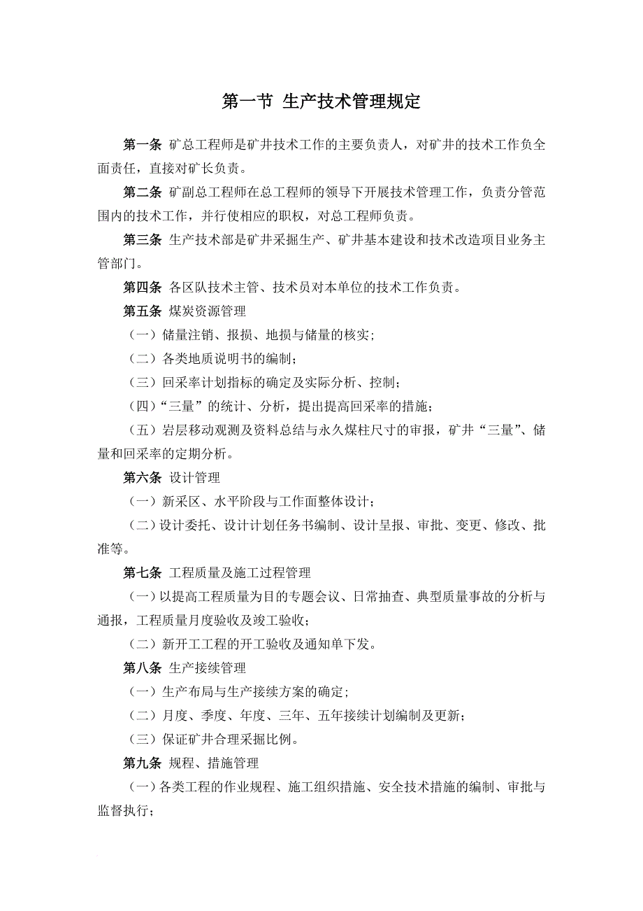 生产制度表格_煤矿生产技术科各类管理制度汇总_第2页