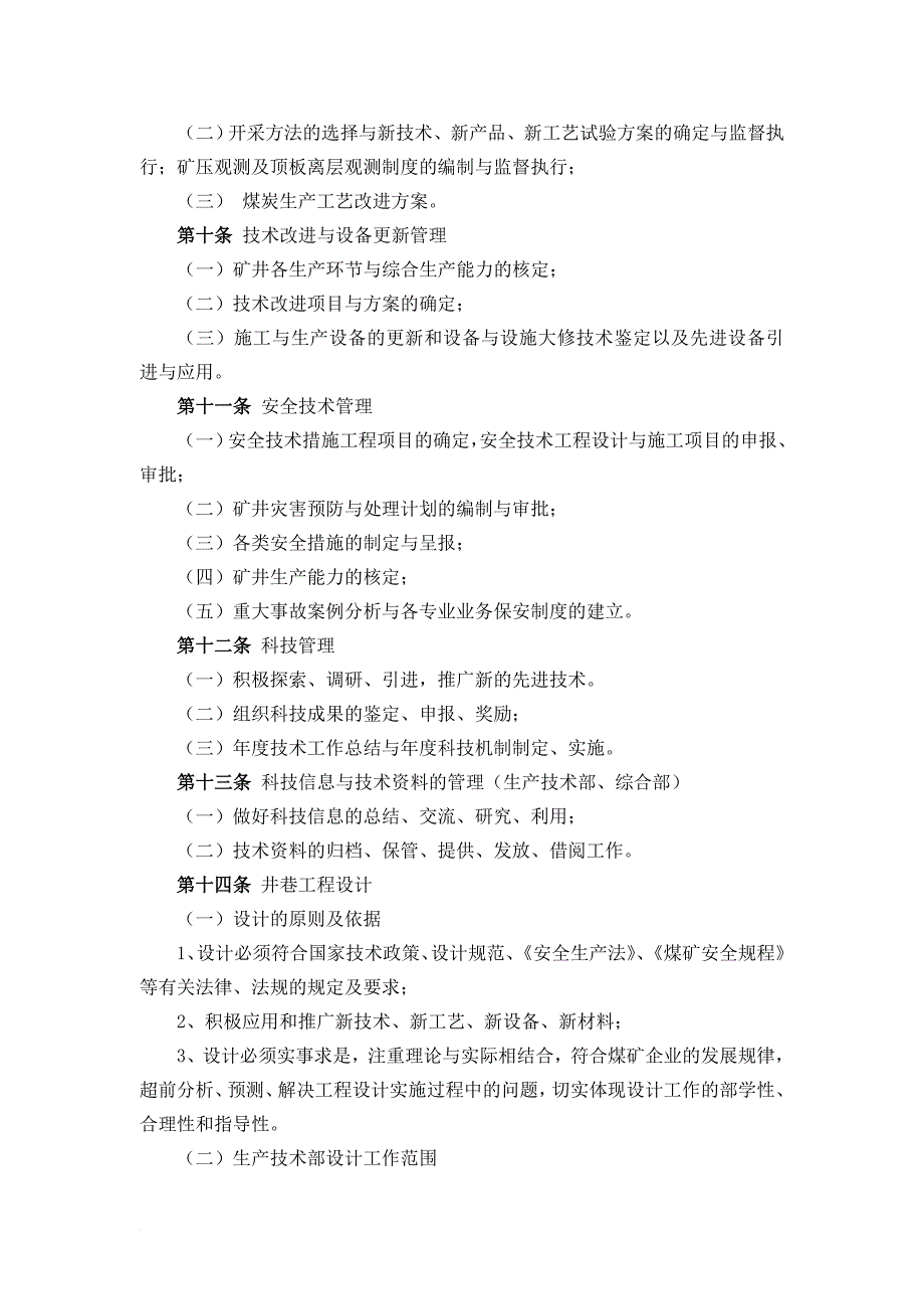 生产制度表格_煤矿生产技术科各类管理制度汇总_第3页