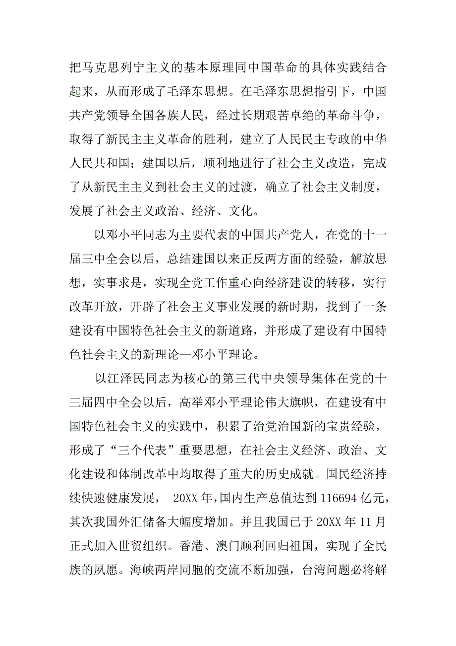 入党申请书范文20xx年1500字3000字格式要求怎么写入党自愿书入党志愿书_第2页