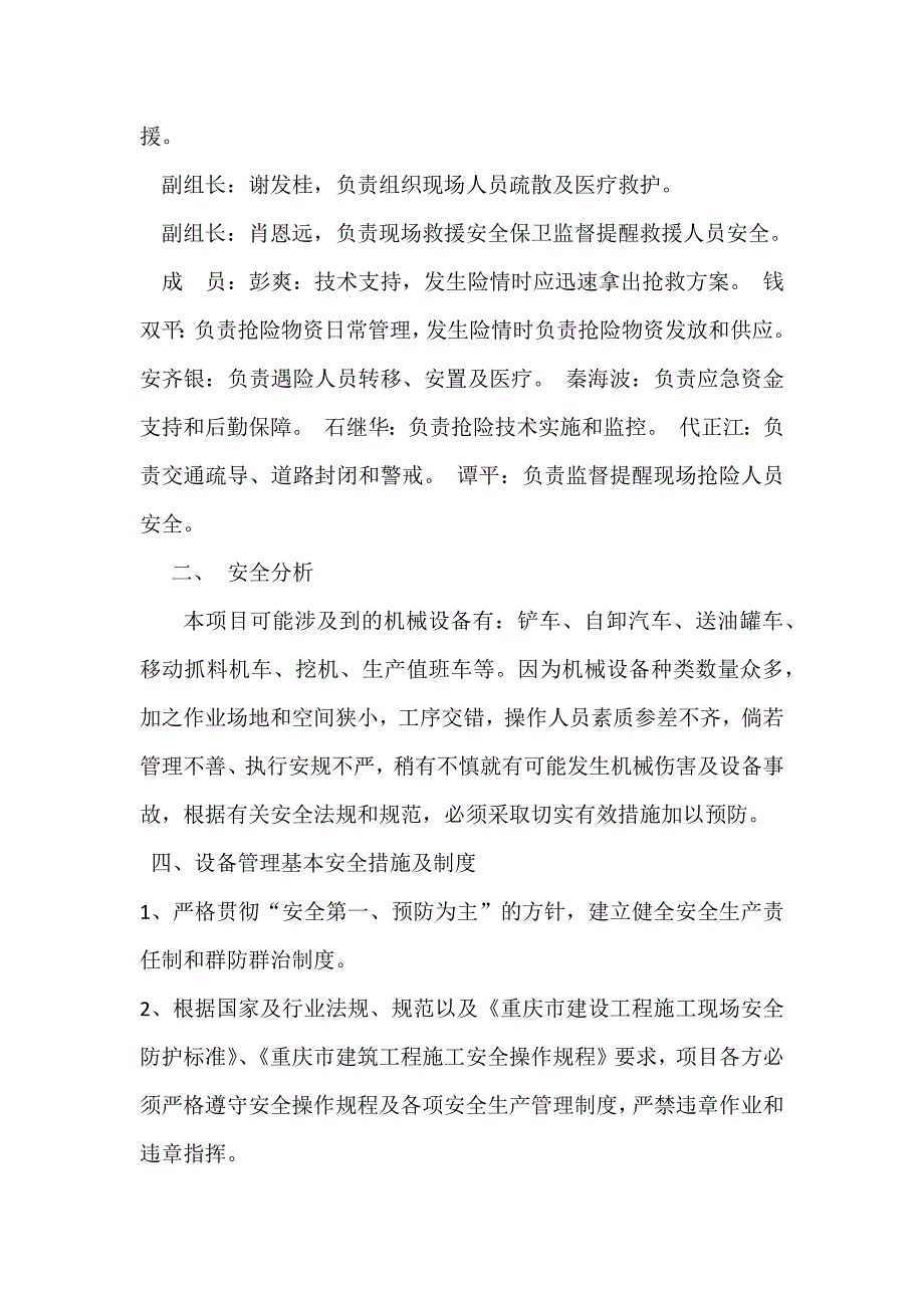 机械设备安全措施及应急预案_第3页