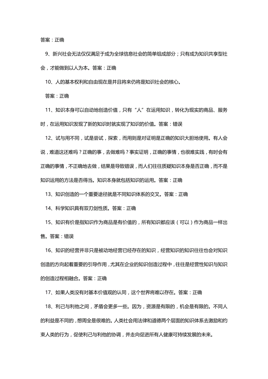 知识创造与经营答案题库(专技天下).._第2页