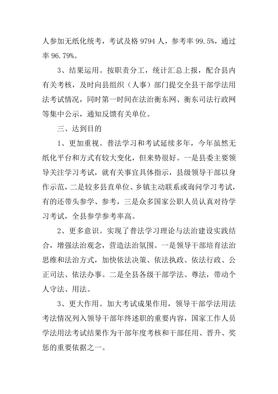 全县20xx年度学法用法及考试工作总结_第2页