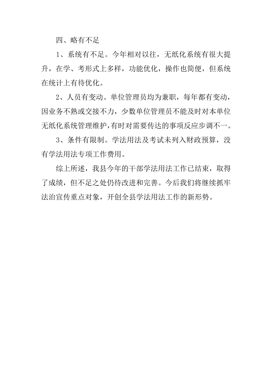 全县20xx年度学法用法及考试工作总结_第3页