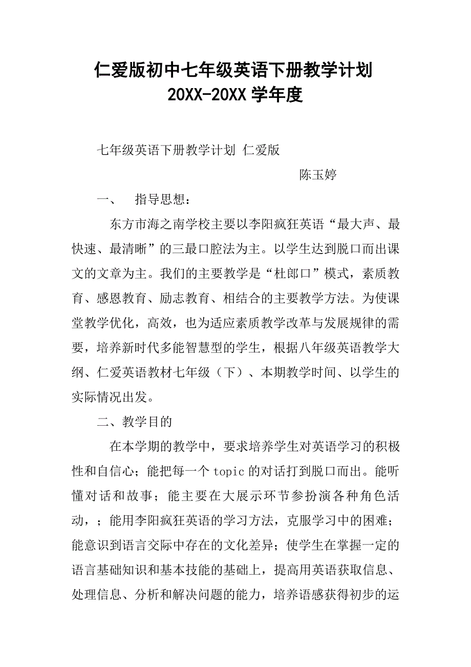 仁爱版初中七年级英语下册教学计划20xx-20xx学年度_第1页