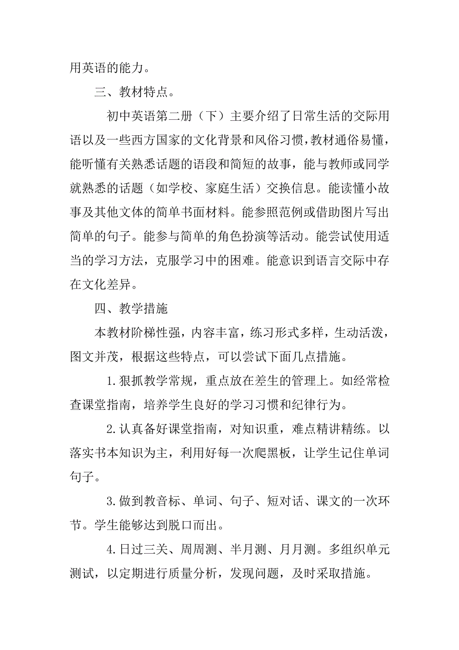 仁爱版初中七年级英语下册教学计划20xx-20xx学年度_第2页