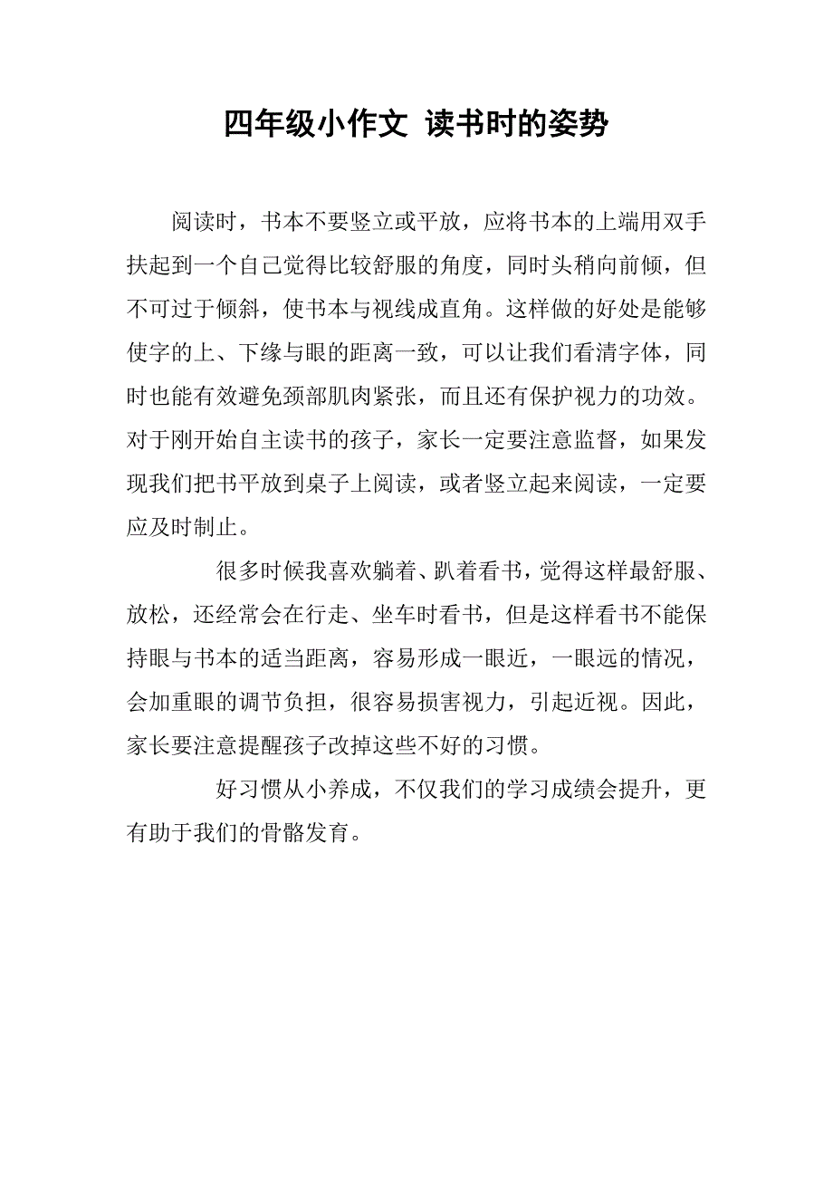 四年级小作文 读书时的姿势_第1页