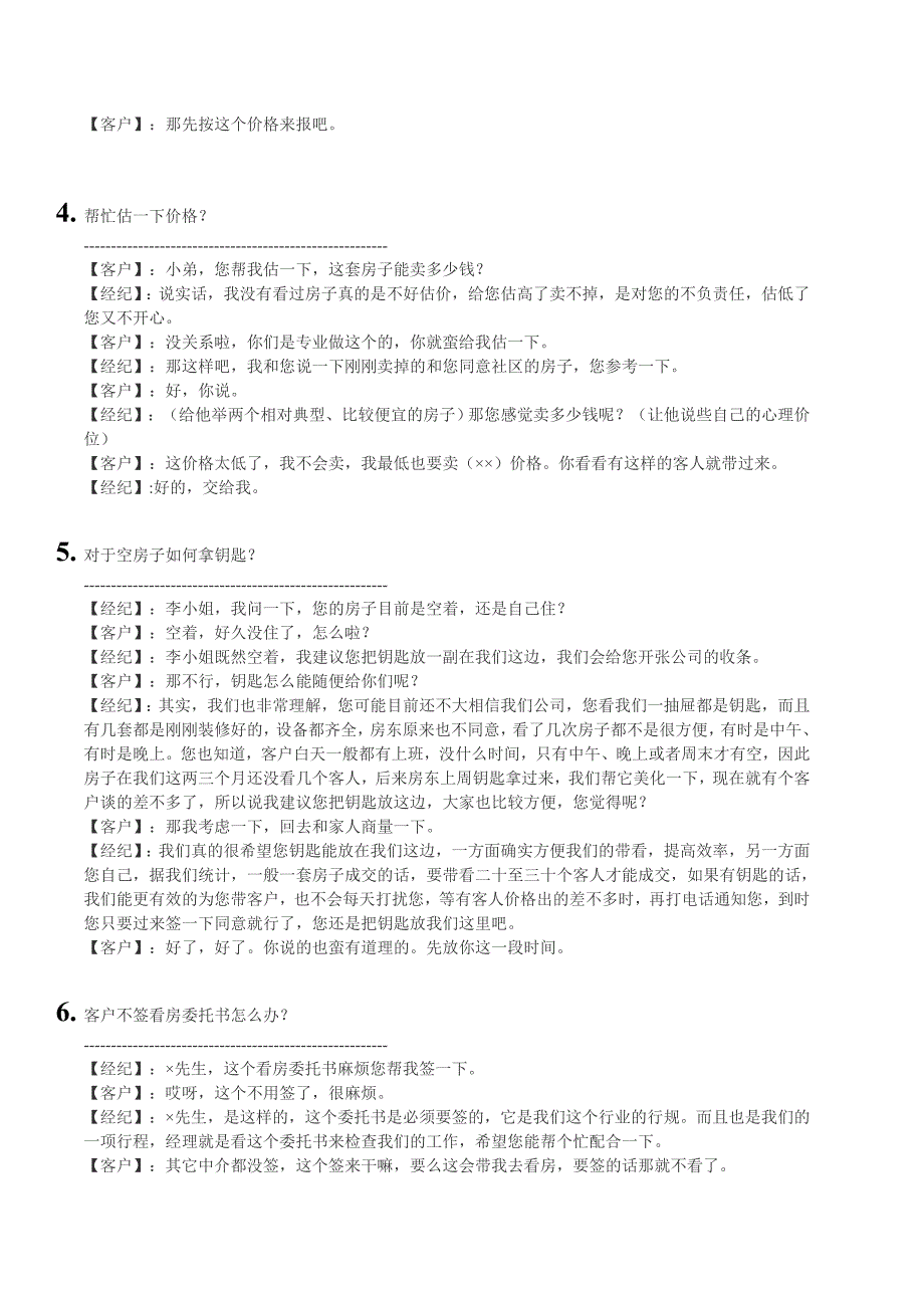 房产中介之100个为什么D成交类和佣金类_第2页