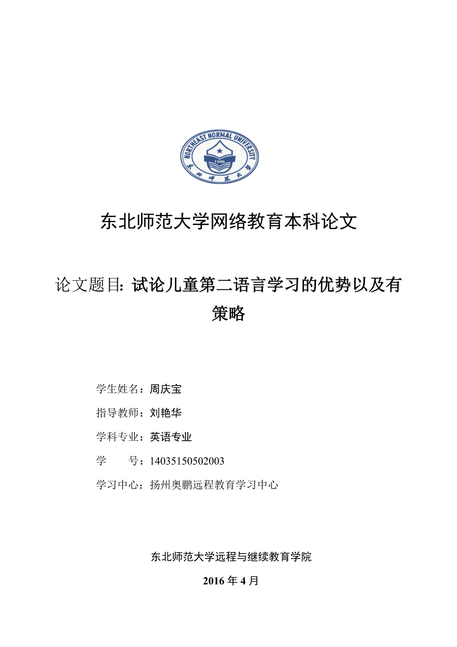 浅论儿童第二语言学习的优势_第1页