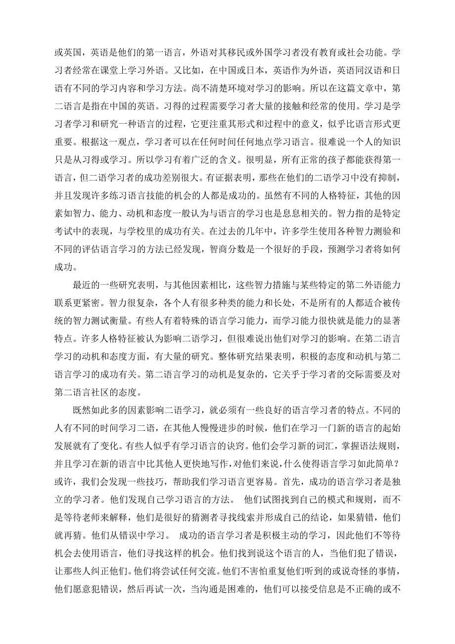 浅论儿童第二语言学习的优势_第5页