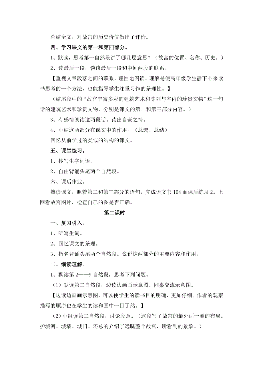 s版小学六年级语文下册教学设计教案参考（第五单元）_第4页