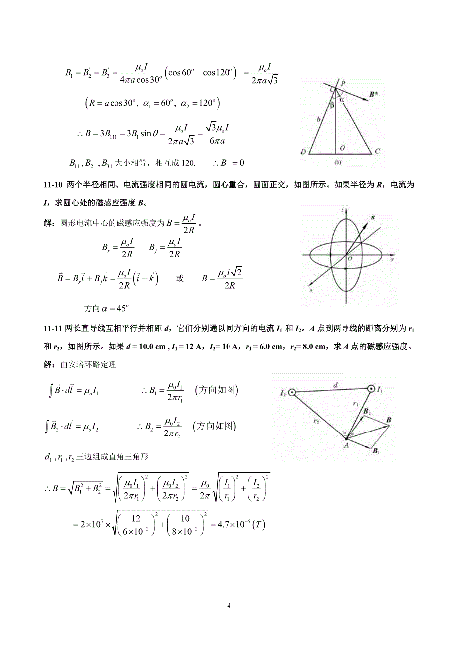 第十一章_电流和恒磁场课后答案_第4页