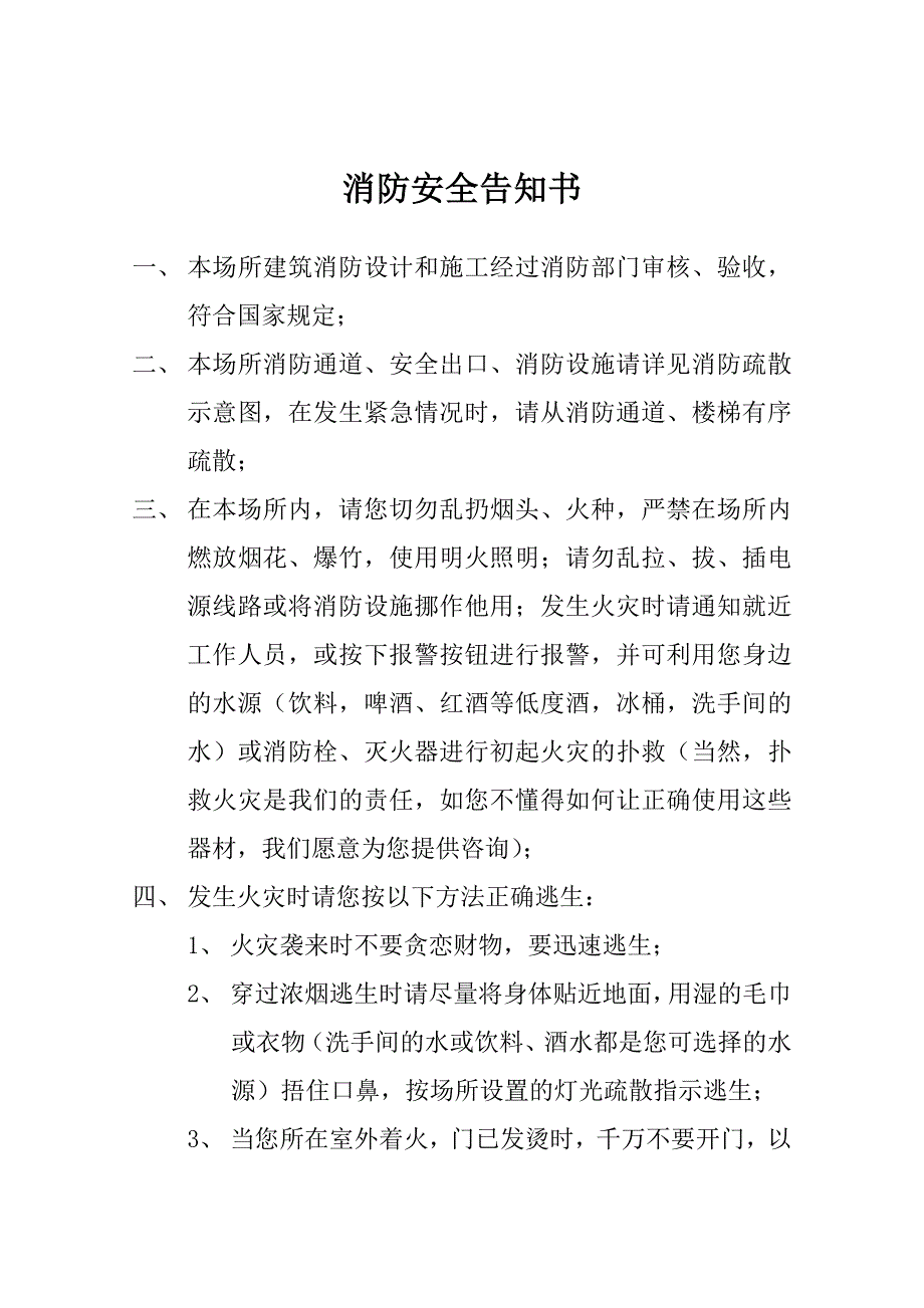 消防安全告知书_第1页