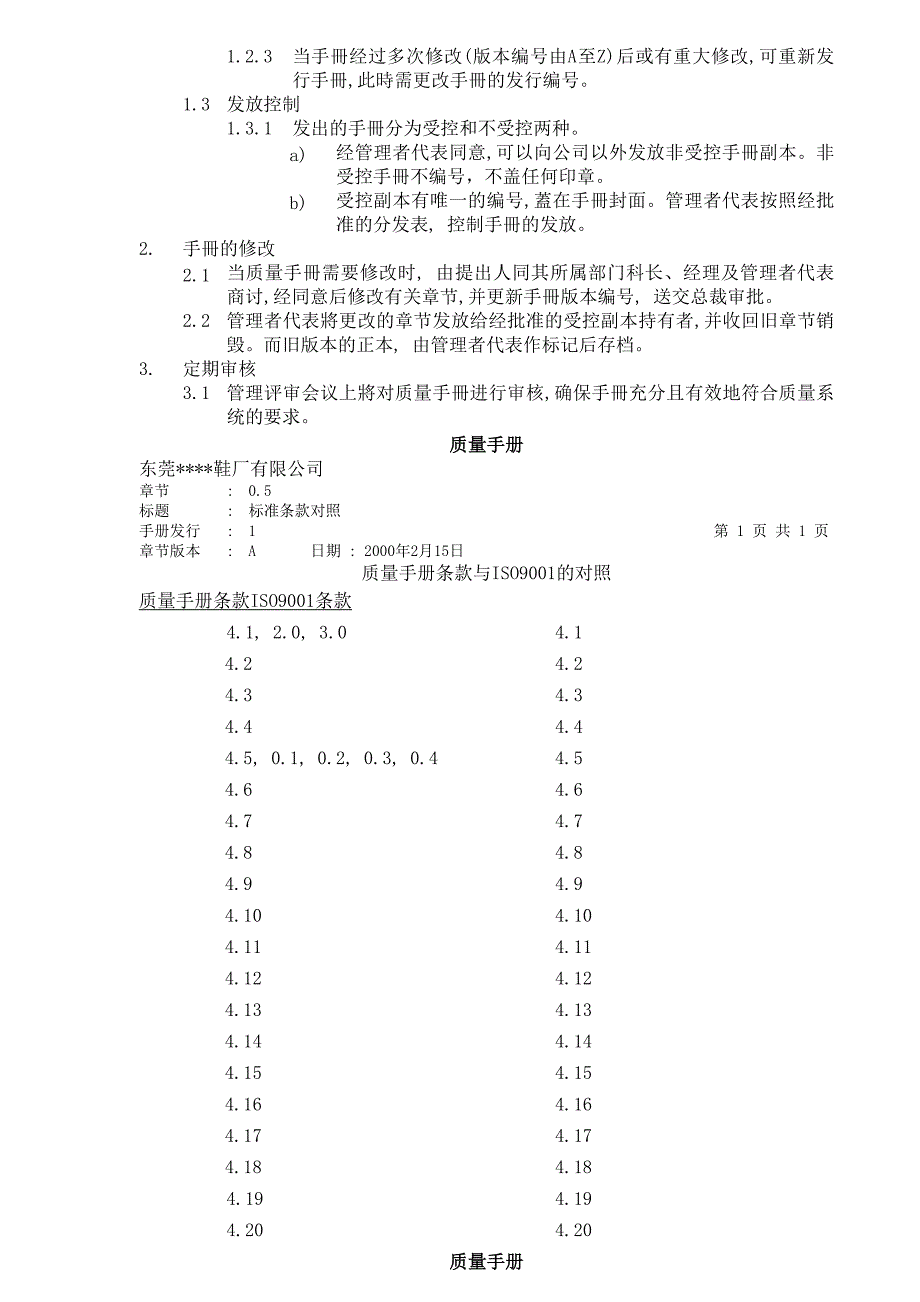 鞋厂质量手册样本_第3页