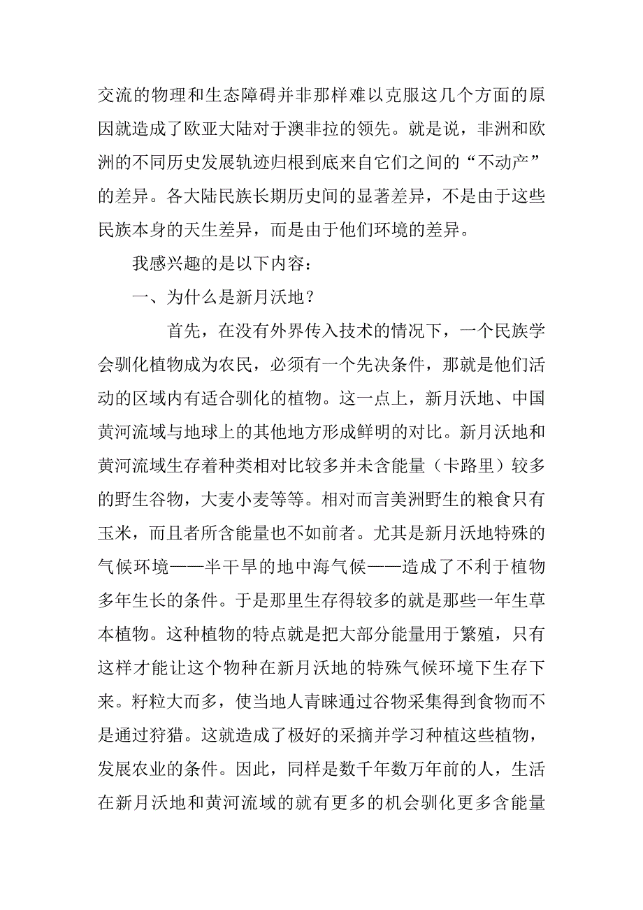 让人脑洞大开的一本书 -------读《枪炮、病菌和钢铁》有感_第2页