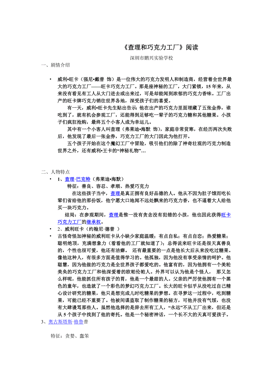 查理和巧克力工厂阅读题以及简介_第1页