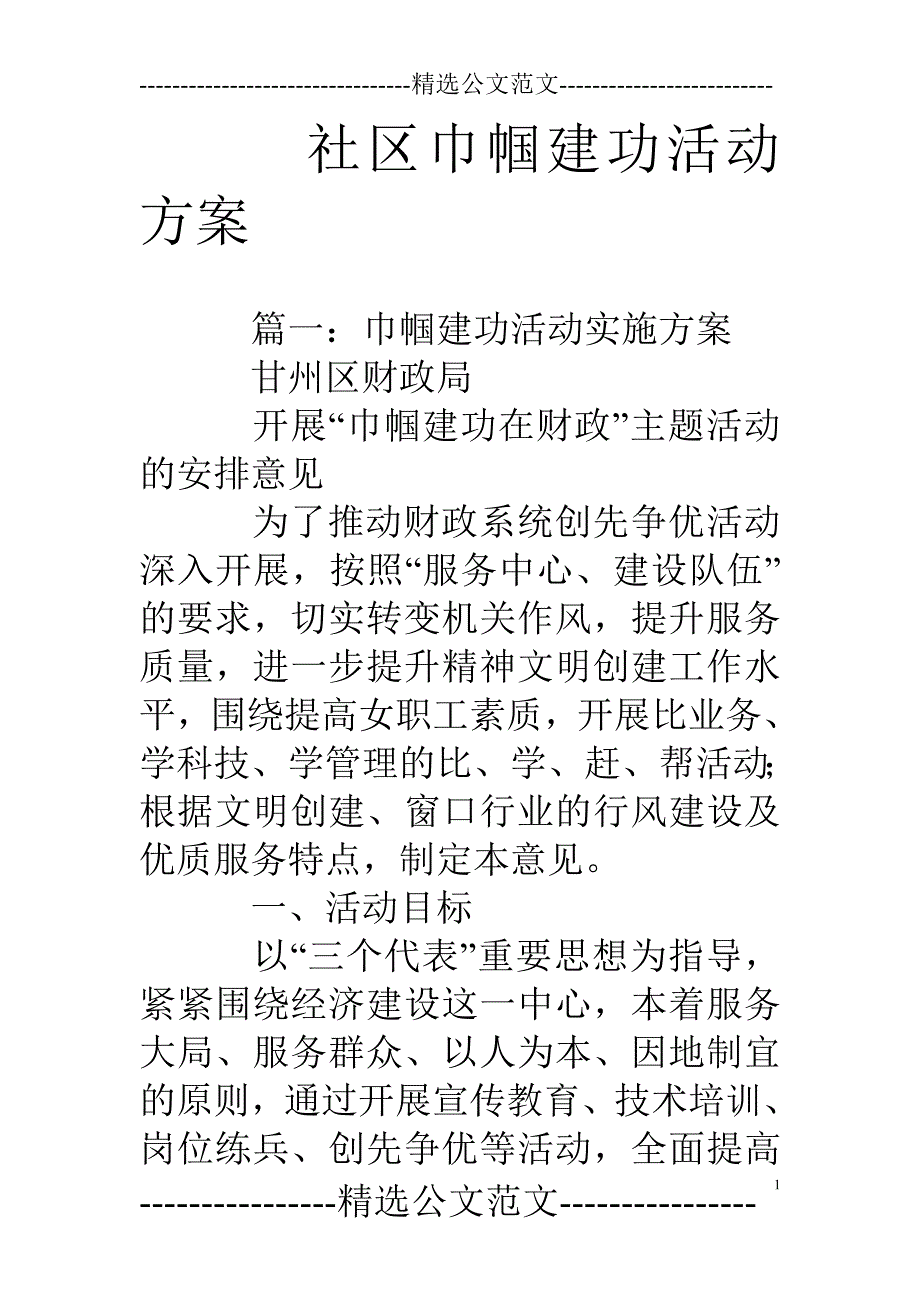 社区巾帼建功活动_第1页