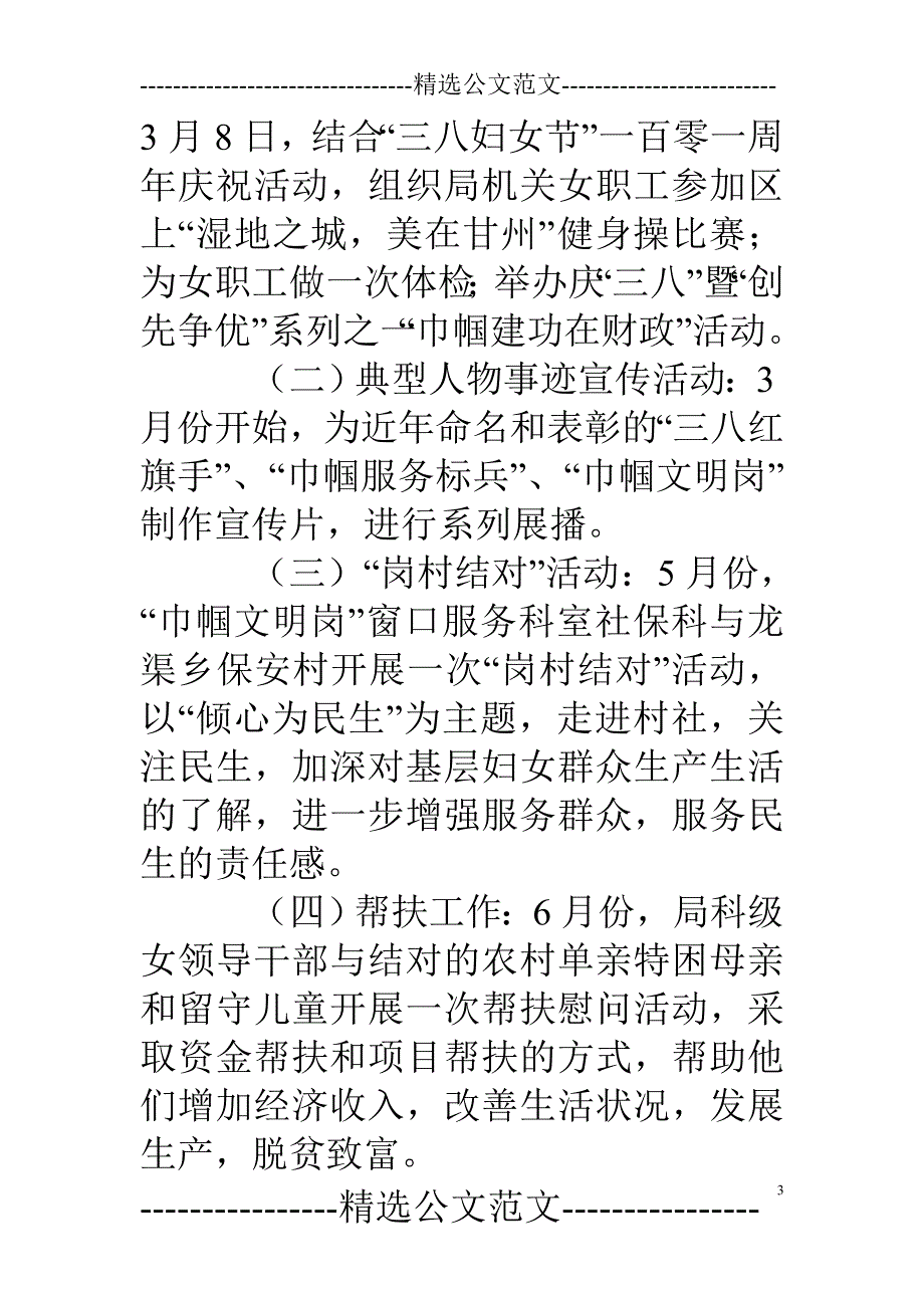 社区巾帼建功活动_第3页