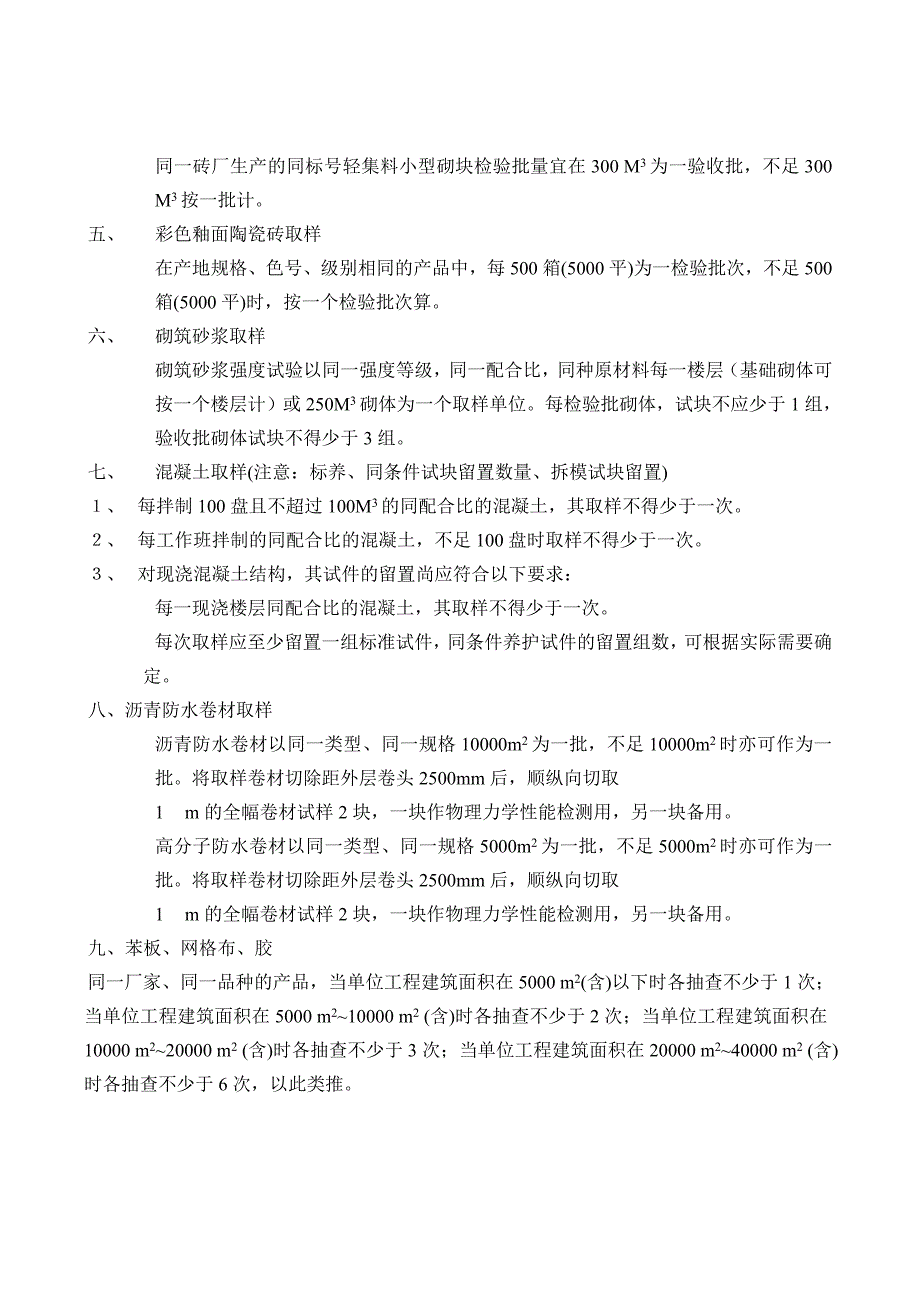 常用建筑材料检验批次_第2页