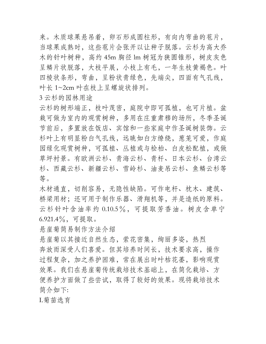 云杉的栽培知识和在园林绿化中的用途资料_第2页