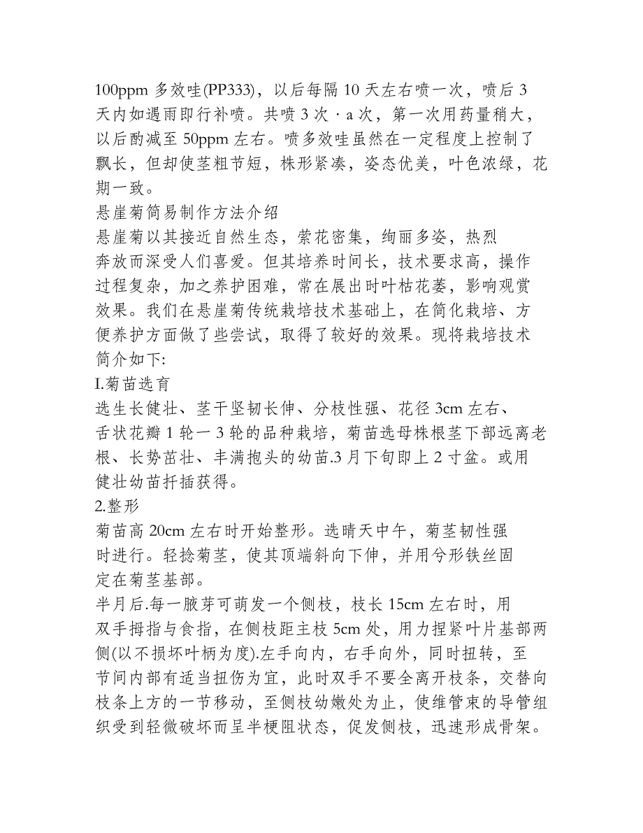 云杉的栽培知识和在园林绿化中的用途资料_第4页