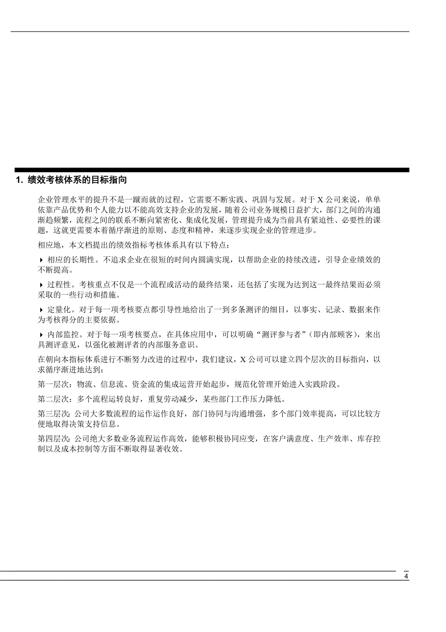 绩效考核_绩效考评_第4页