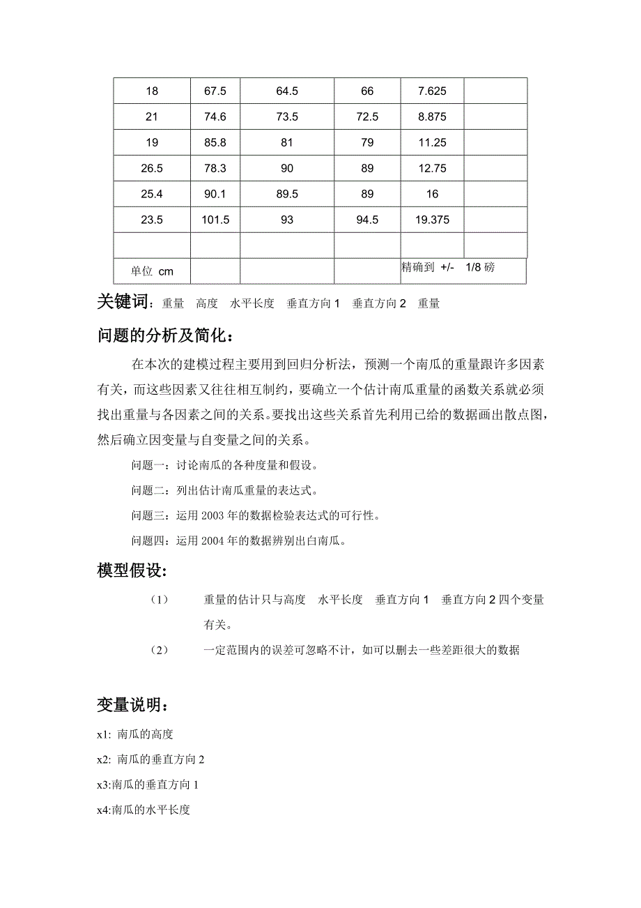 数学建模南瓜问题_第2页