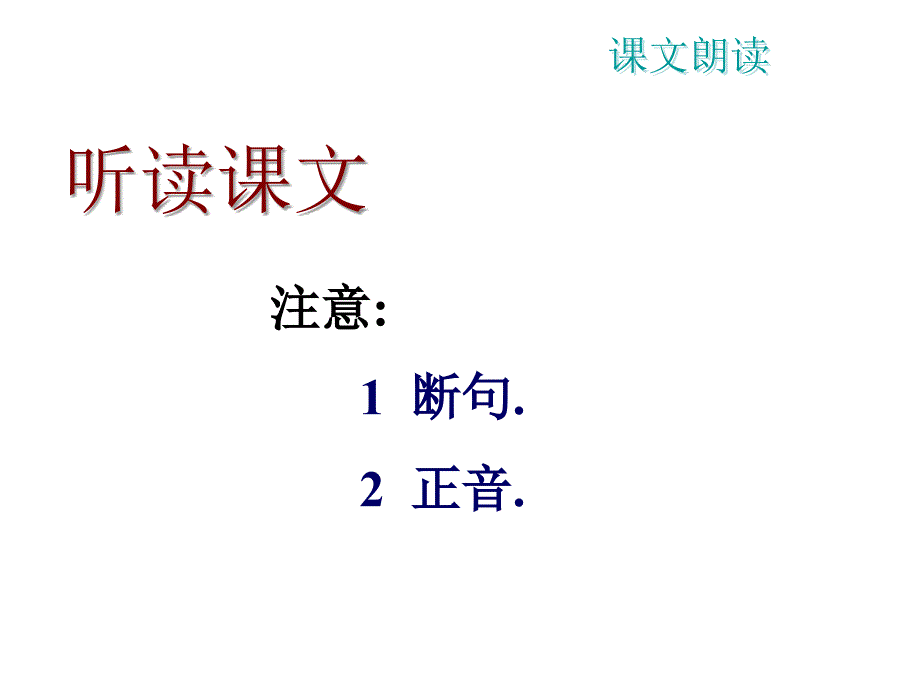 语文：备课资料课件+同步练习语文版九年级上册第26课鱼我所欲也语文：备课资料课件语文版九年级上册第26课鱼我所欲也_第4页