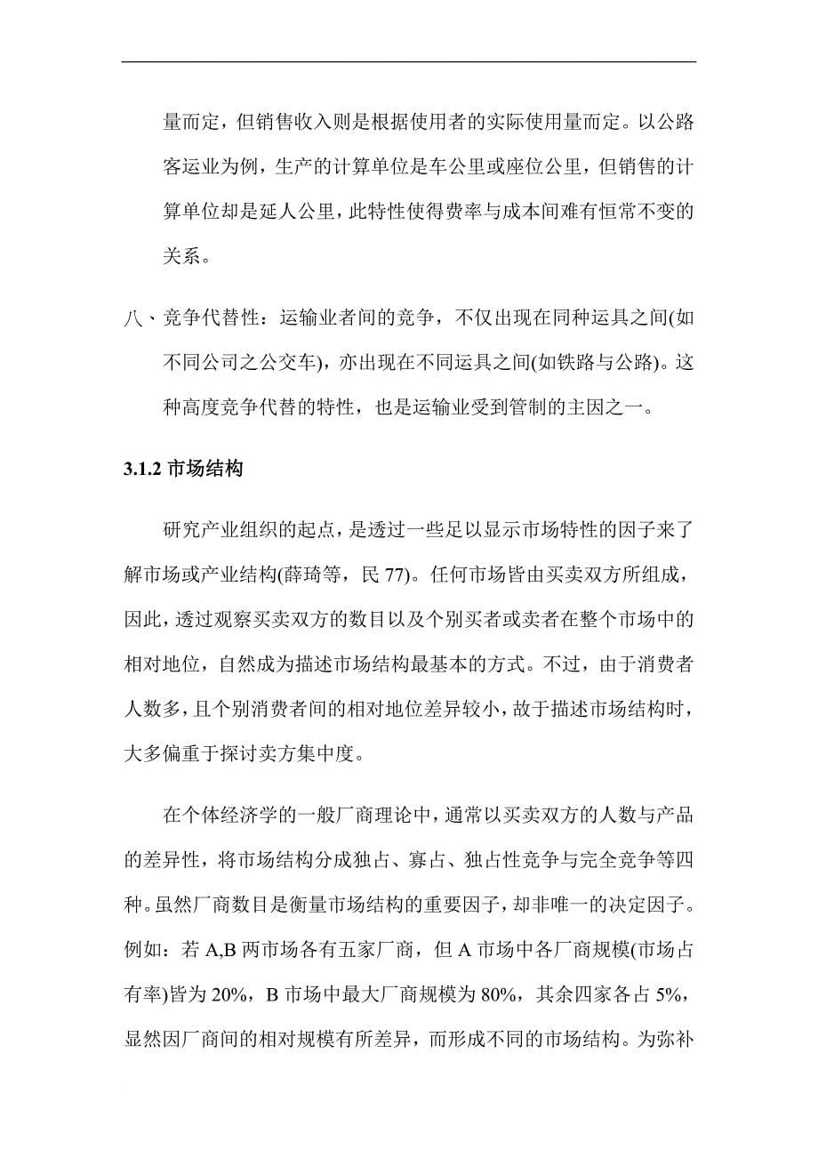 绩效考核_运输产业营运绩效评估的基本原则_第5页