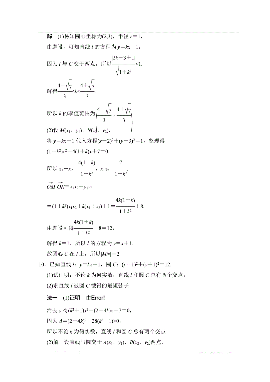 2019届高考数学（北师大版文）大一轮复习配套练习：第九章　平面解析几何 第4讲　直线与圆、圆与圆的位置关系 _第4页