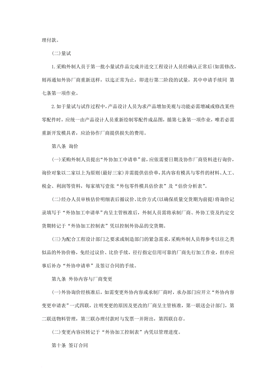 生产制度表格_委托制造、外加工管理规范_第3页