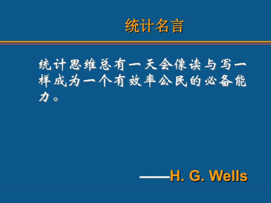 贾俊平统计学第三版课件第1章+统计和统计数据_第2页