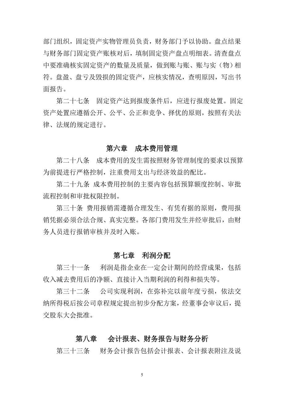 理制度长江证券股份有限公司财务管理制度_第5页