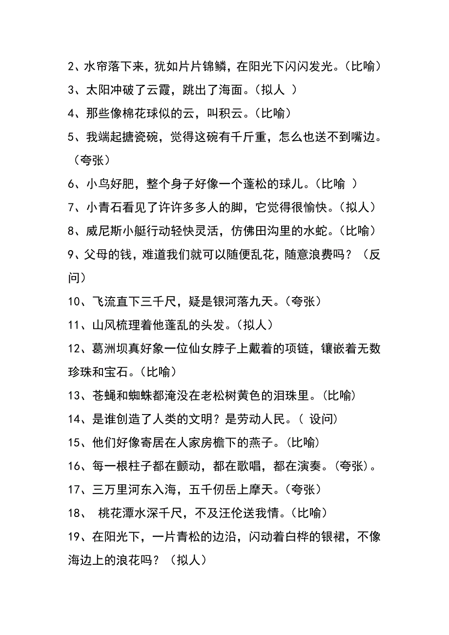 小学生语文考试总复习专题训练：修辞手法练习题_第3页