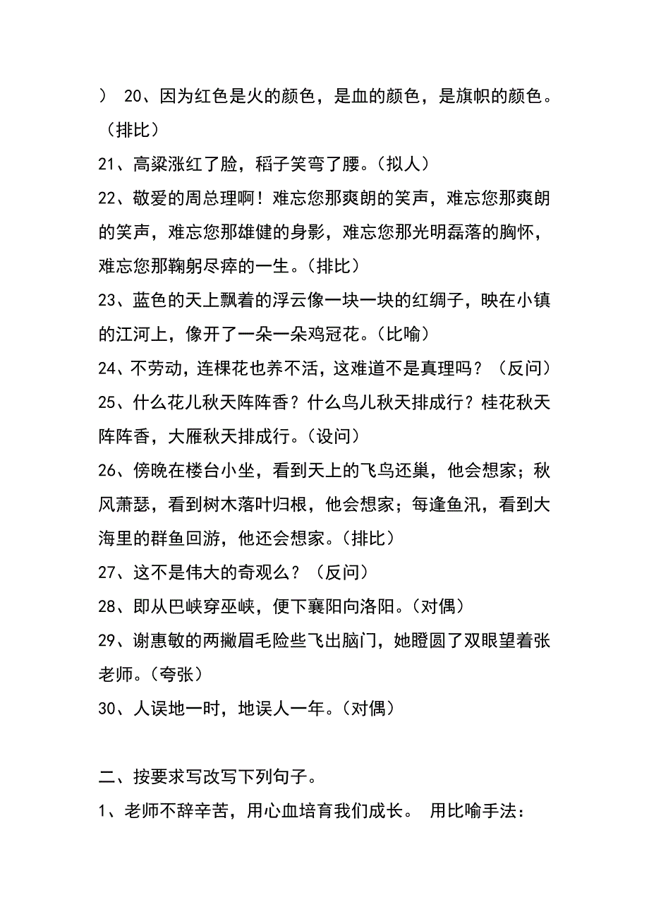 小学生语文考试总复习专题训练：修辞手法练习题_第4页