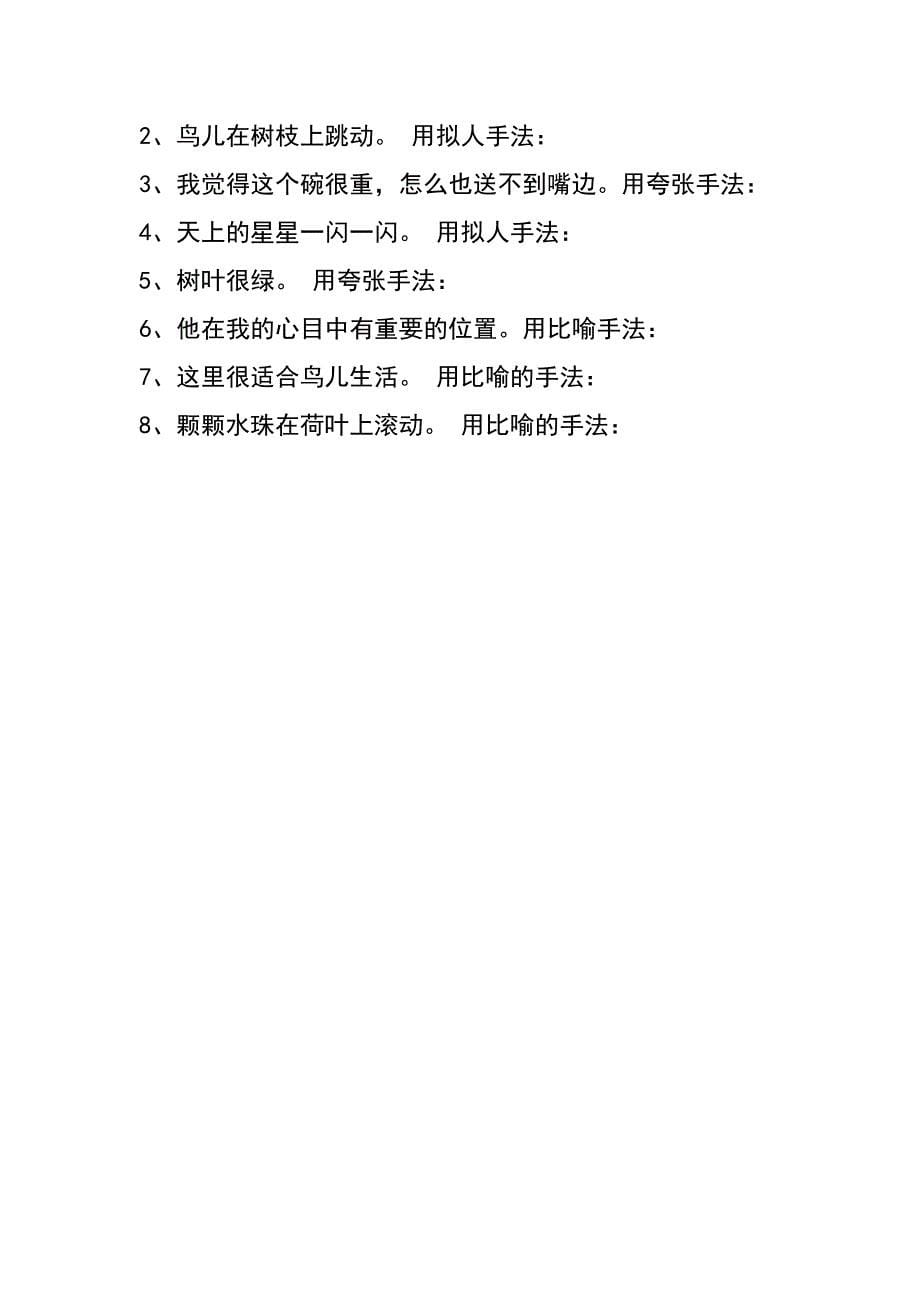 小学生语文考试总复习专题训练：修辞手法练习题_第5页