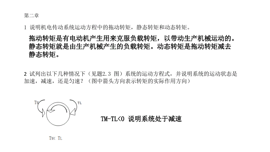 机电控制技术课后习题.ppt_第1页