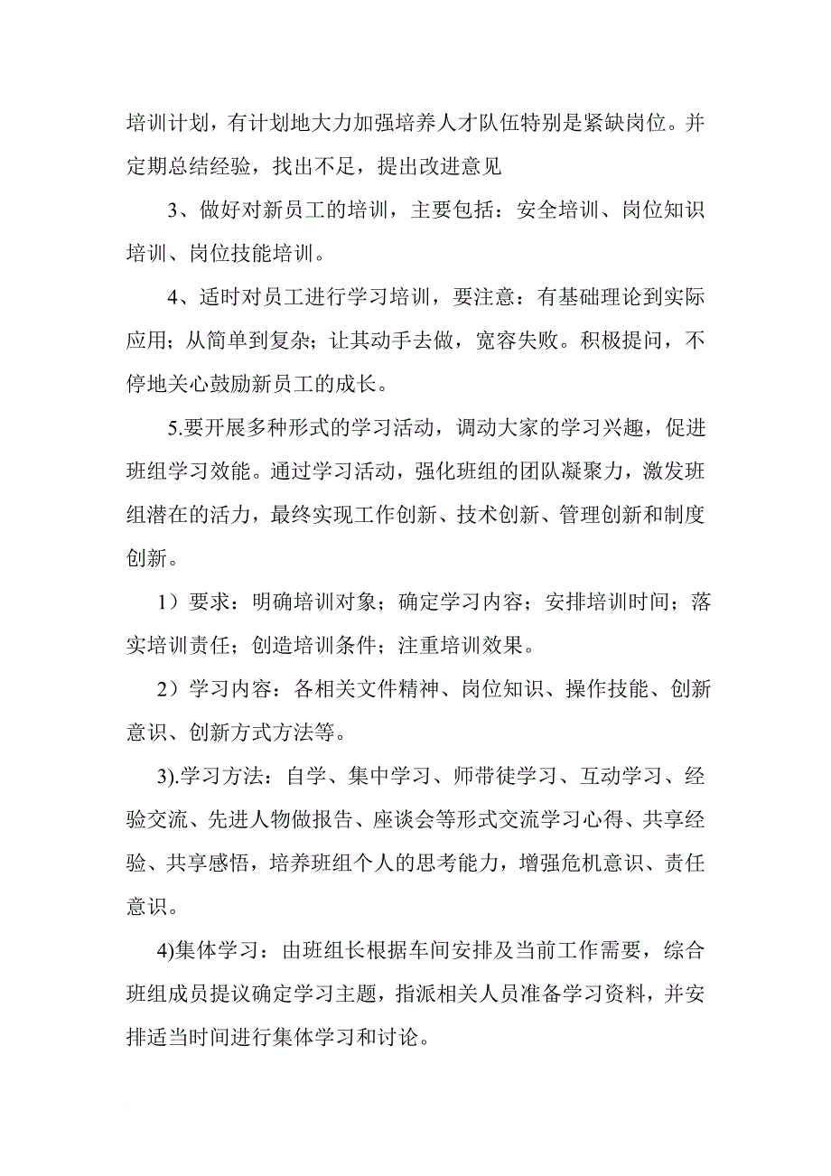 班组长管理_班组建设安全管理汇总_第3页