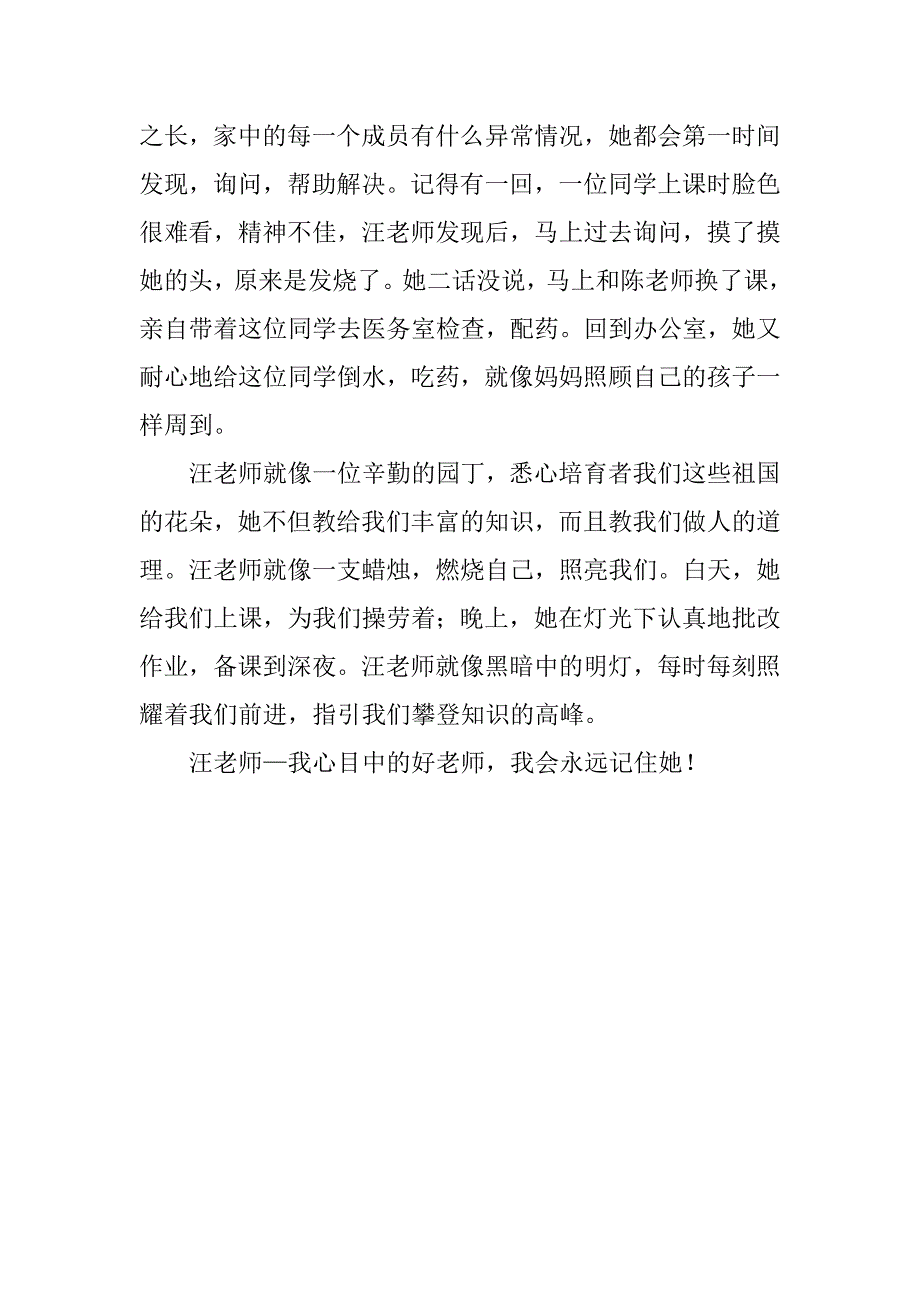 六年级感谢施恩的作文 我心目中的好老师_第2页