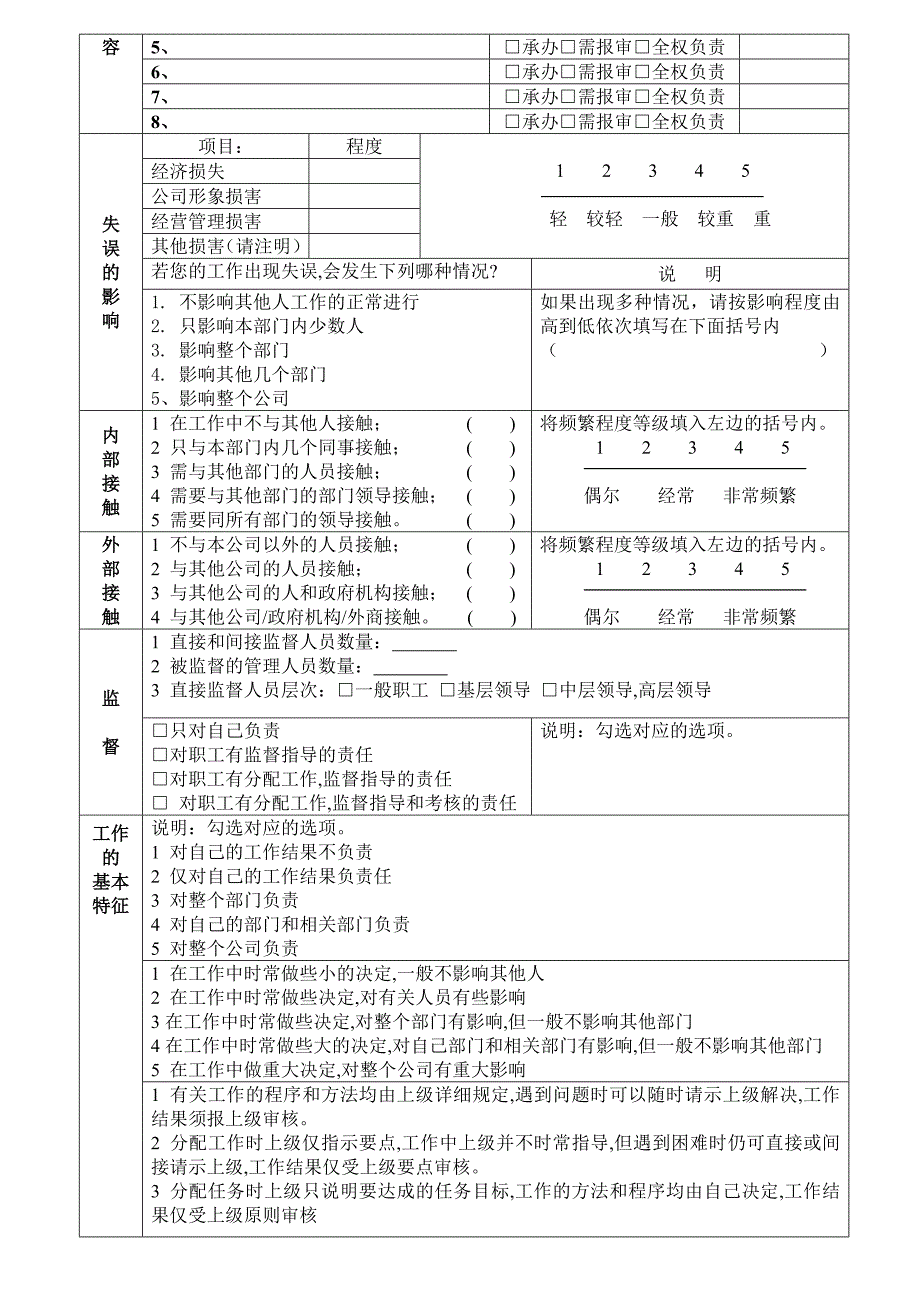 工作分析调查表_第2页