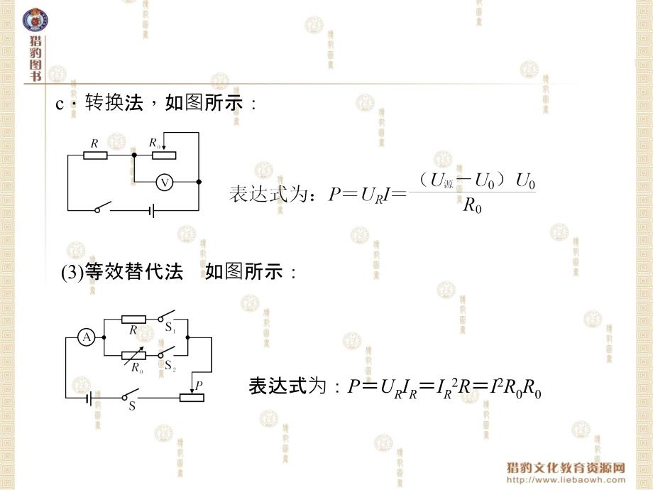 专题训练专题七变形法测电功率_第4页